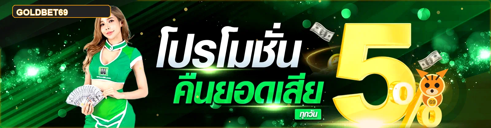 แบนเนอร์ GOLDBET69 บริการและเกมออนไลน์ชุดที่ 4