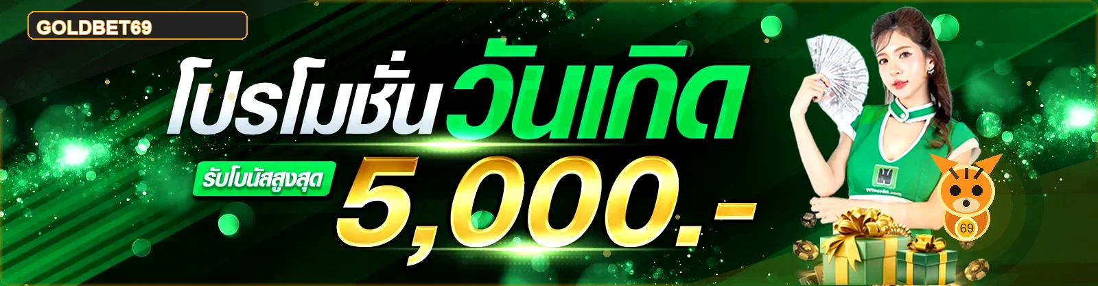แบนเนอร์ GOLDBET69 บริการและเกมออนไลน์ชุดที่ 3