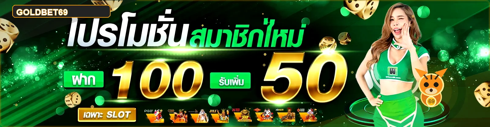 แบนเนอร์ GOLDBET69 บริการและเกมออนไลน์ชุดที่ 2
