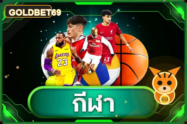 ภาพเกมและฟีเจอร์ GOLDBET69 ชุดที่ 7
