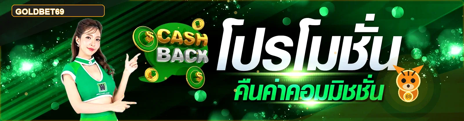 ภาพรวมเกมและบริการ GOLDBET69 บนมือถือ